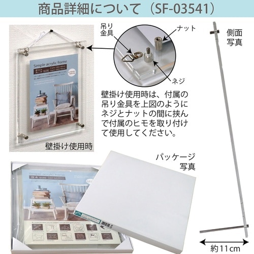 シンプル アクリル フォト「B4サイズ」