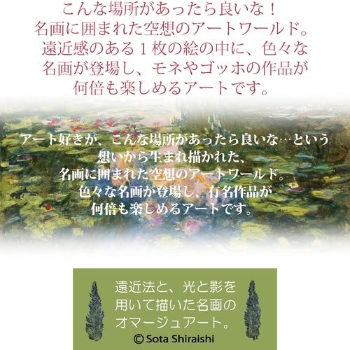 白石創多「ゴッホひまわりのアスレチックパーク」