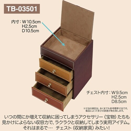 トレジャーチェストボックス「3段チェスト」