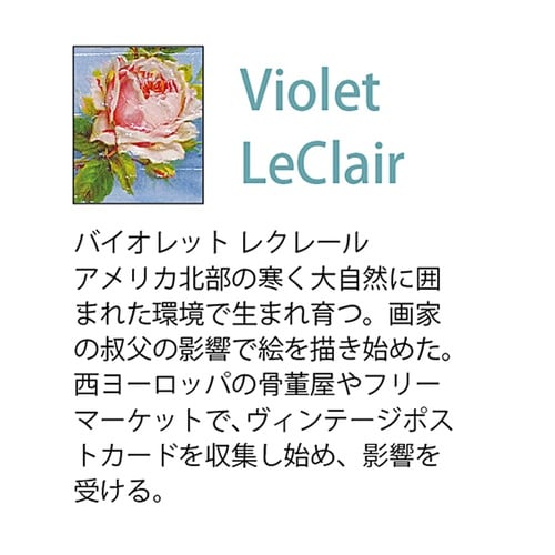 バイオレット レクレール「ポージー フローラル」