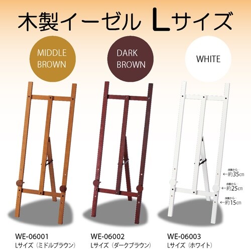 木製イーゼル(ホワイト) Lサイズ