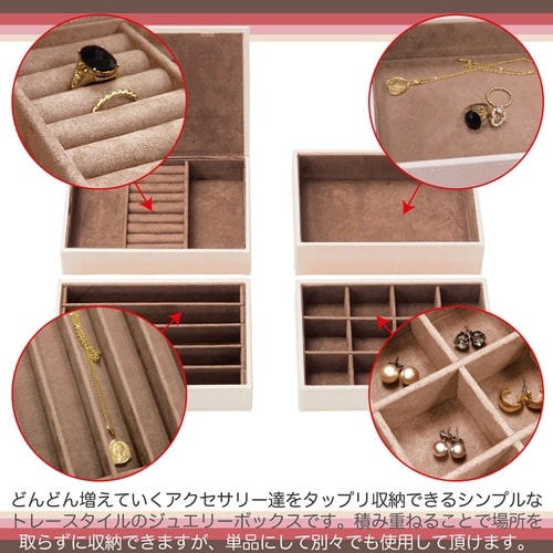 4段ジュエリーボックス「ダークピンク」