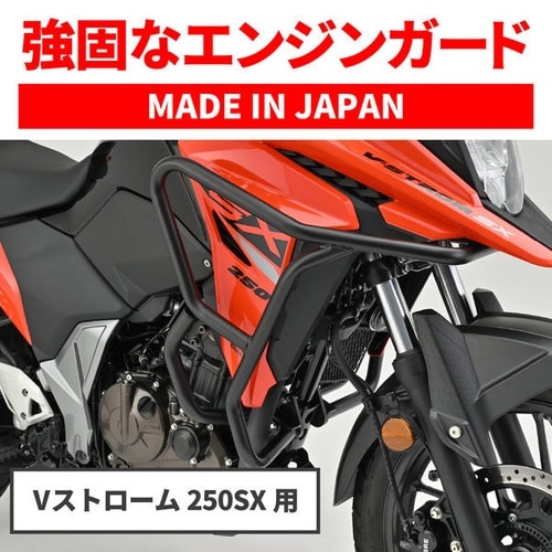 パイプエンジンガード Vストローム250SX(23