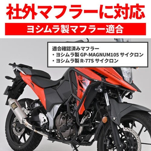 パイプエンジンガード Vストローム250SX(23
