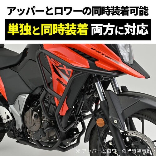 パイプエンジンガード Vストローム250SX(23
