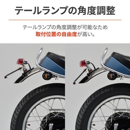 アジャスタブルテールランプキット(セミユニバーサル