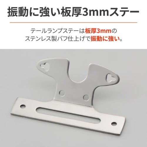アジャスタブルテールランプキット(セミユニバーサル