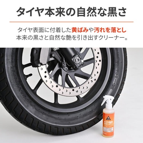 タイヤクリーナー 200ml