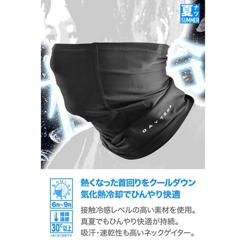 DI−017 冷感ネックゲイター カラー:ブラック
