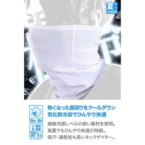 DI−017 冷感ネックゲイター カラー:ホワイト