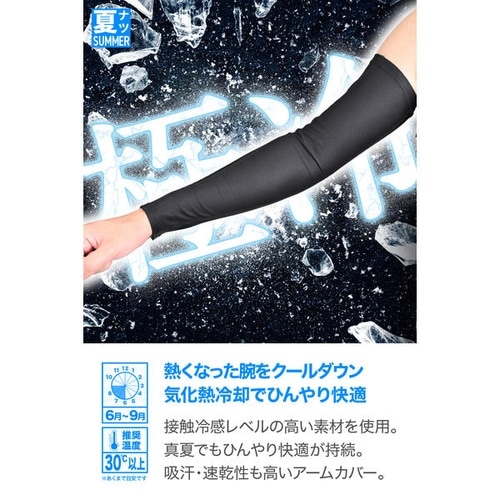 DI−016 冷感アームカバー カラー:ブラック
