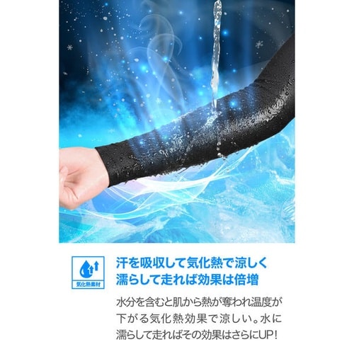 DI−016 冷感アームカバー カラー:ブラック