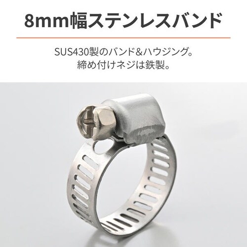 ステンレスバンド Φ15−Φ20