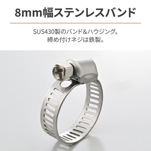 ステンレスバンド Φ19−Φ23