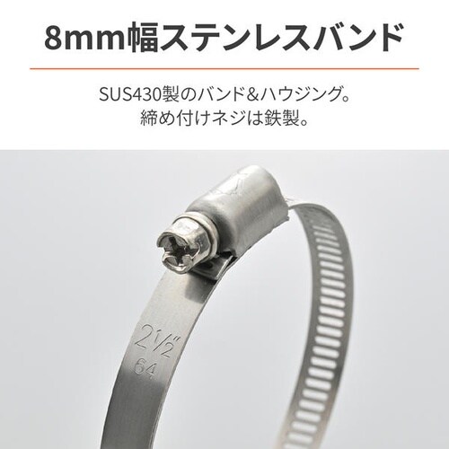 ステンレスバンド Φ50−Φ65