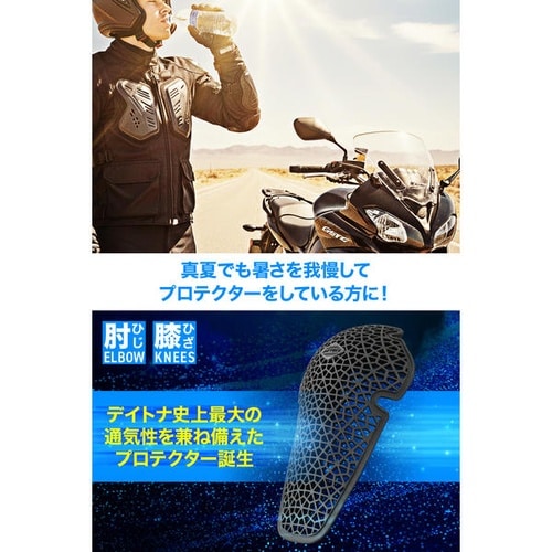 DP−021 エアフレームプロテクター ひじ、ひざ