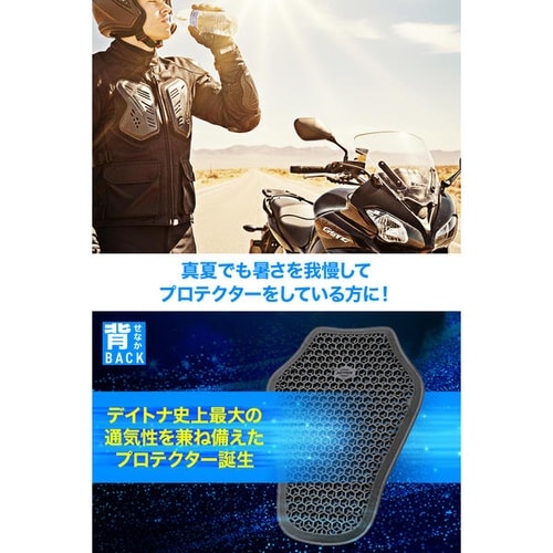 DP−023 エアフレームプロテクター 背中用