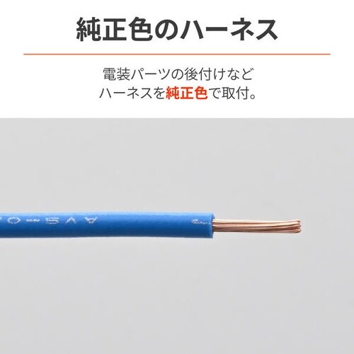 純正色ハーネス AVS0.75 2m