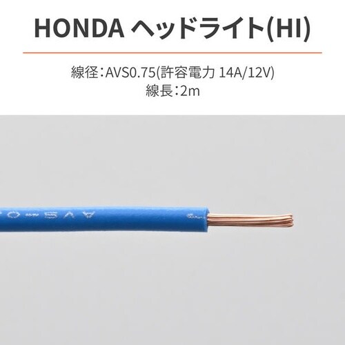 純正色ハーネス AVS0.75 2m