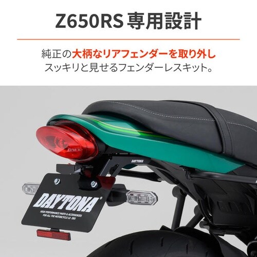 フェンダーレスキット(車検対応LEDライセンスラン