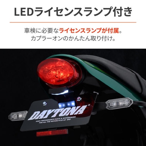 フェンダーレスキット(車検対応LEDライセンスラン