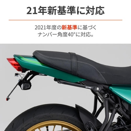 フェンダーレスキット(車検対応LEDライセンスラン