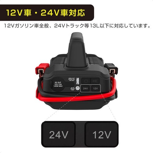 12/24V対応 ジャンプスターター(エンジンスタ
