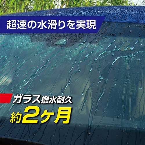 レインドロップトリガー 爆撥水コーティングスプレー
