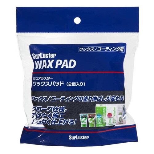 ワックスパッド/アプリケーター 内容量:2個入り