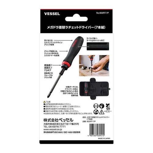 メガドラ差替ラチェットドライバー(7本組)