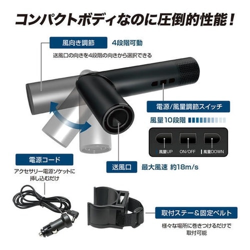 車内用品 強力スポット扇風機 Blast Wave