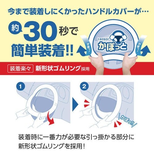 車内用品 かぽっとハンドルカバー Facile カ
