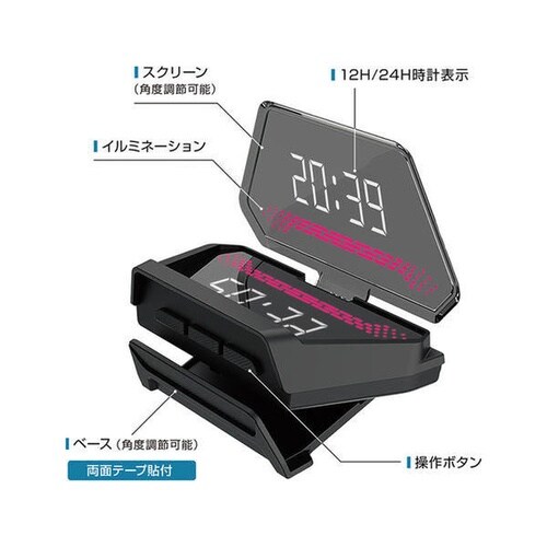 車内用品 ヘッドアップディスプレイクロック