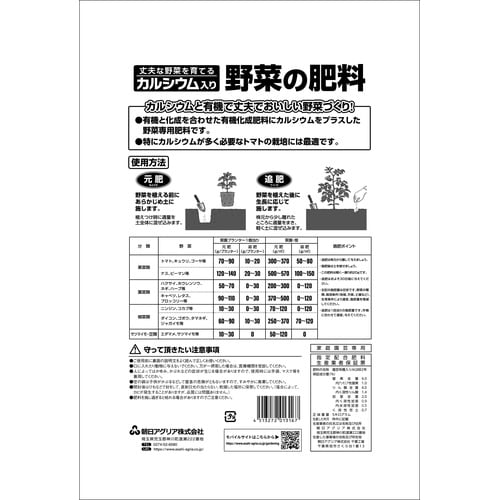 カルシウム入り野菜の肥料 5kg