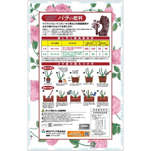 バラの肥料 5kg