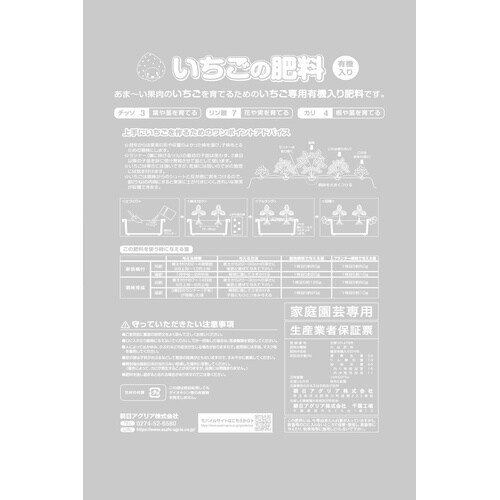 いちごの肥料 10Kg
