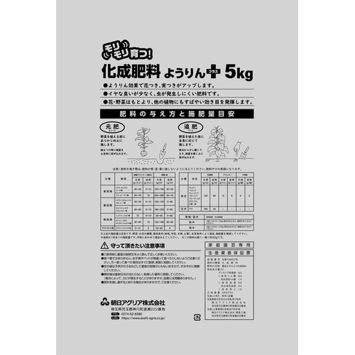 もりもり育つ化成肥料ようりん+ 5Kg