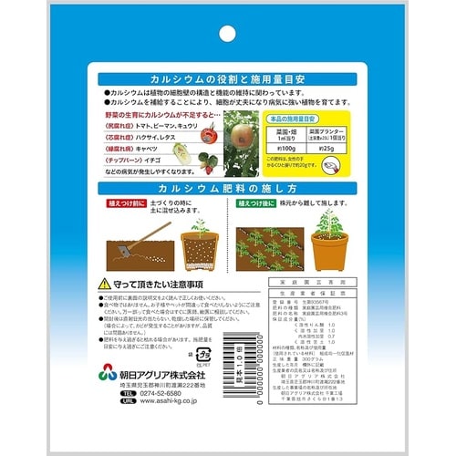 カルシウム肥料 300g