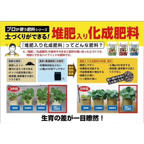 堆肥入り化成553 5kg