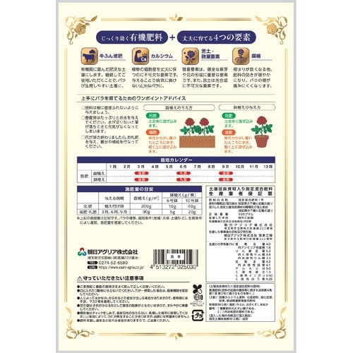 有機入りバラの肥料 500g