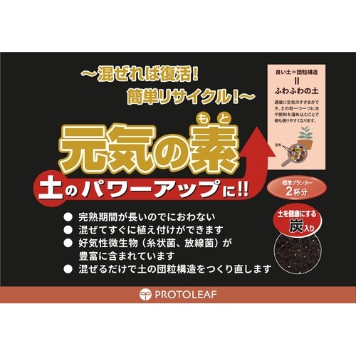 元気の素 6L