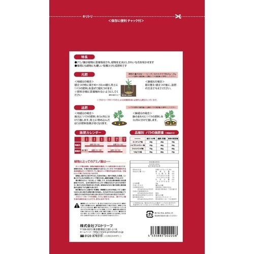 バラの肥料 2kg