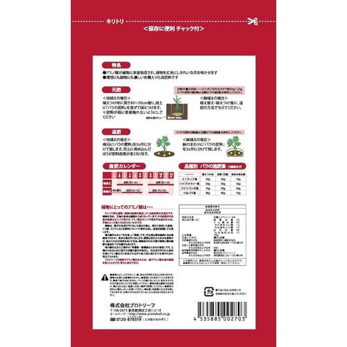 バラの肥料 700g