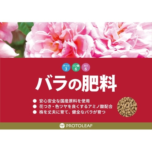 バラの肥料 700g