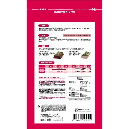 いちごの肥料 700g