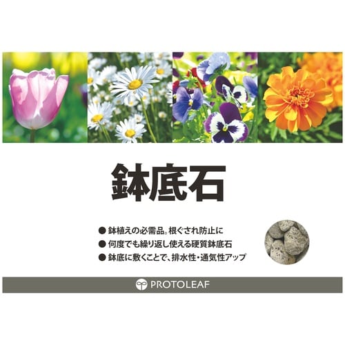 鉢底石 5L