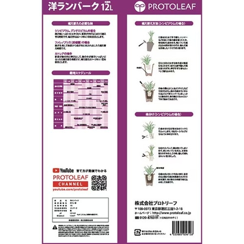洋ランバーク 12L