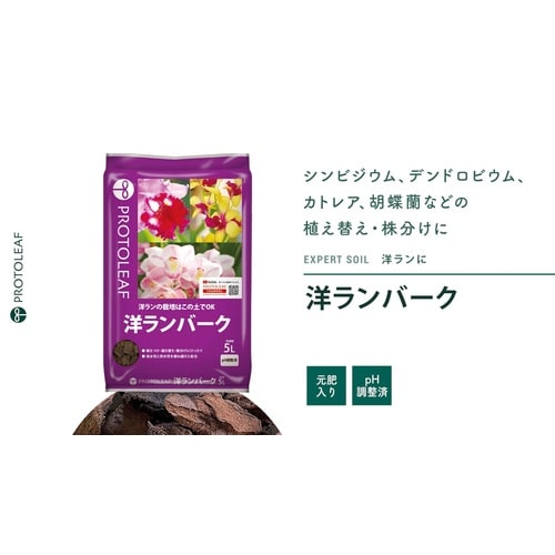 洋ランバーク 12L
