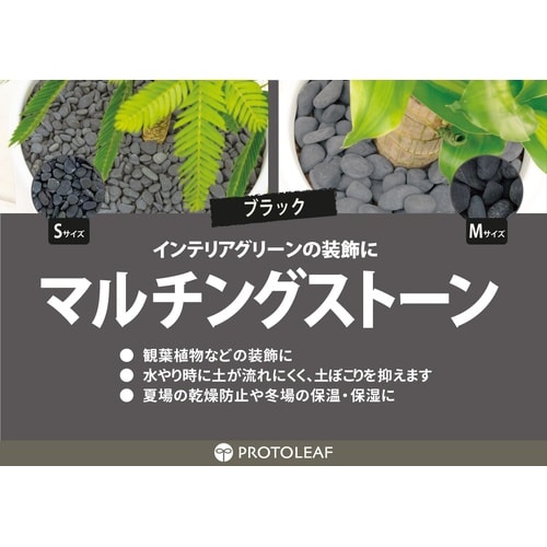 マルチングストーン(ブラック)M 700g