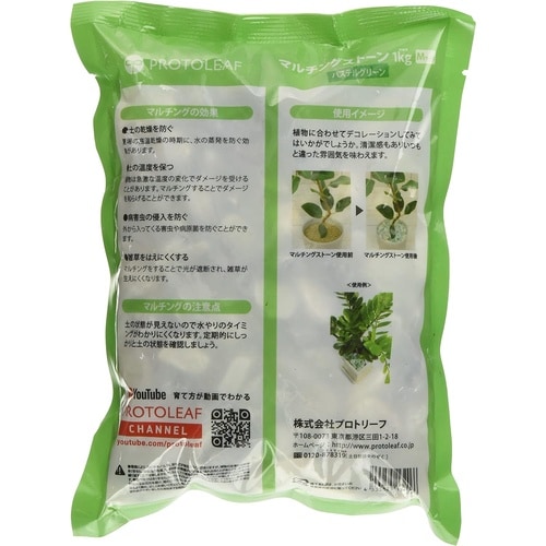 マルチングストーン(パステルG)M 1kg